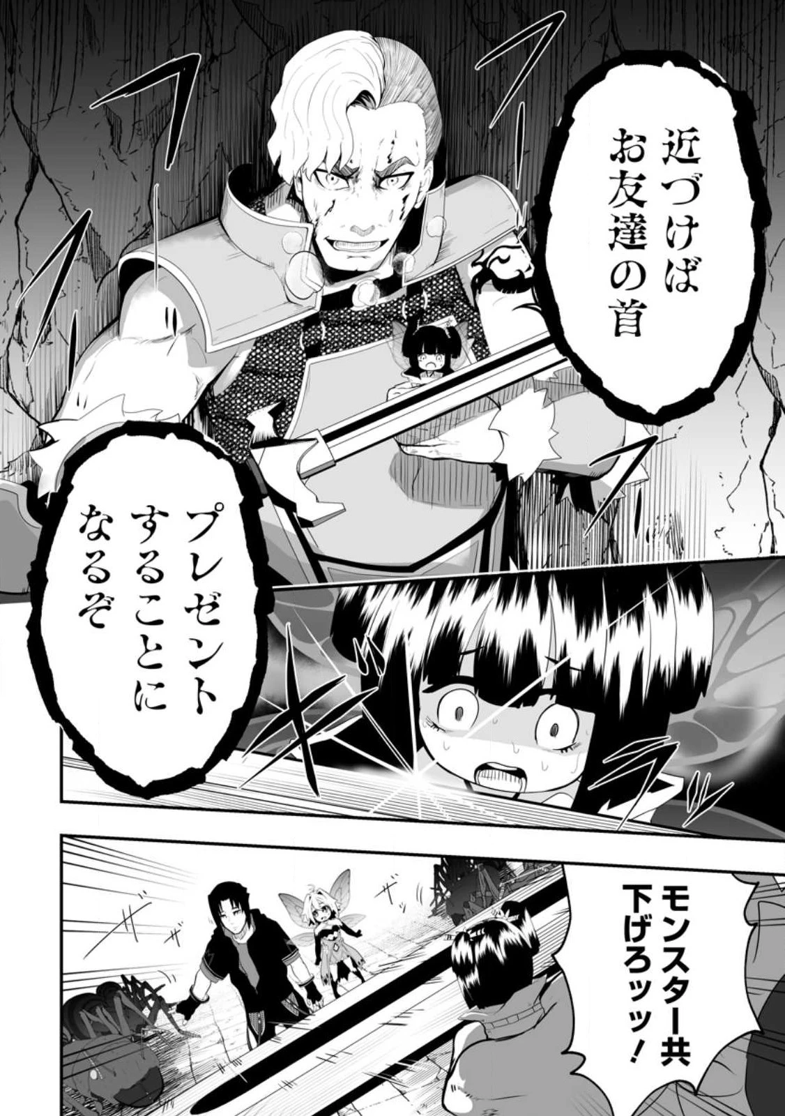 アリの巣ダンジョンへようこそ! 第2.4話 - 8