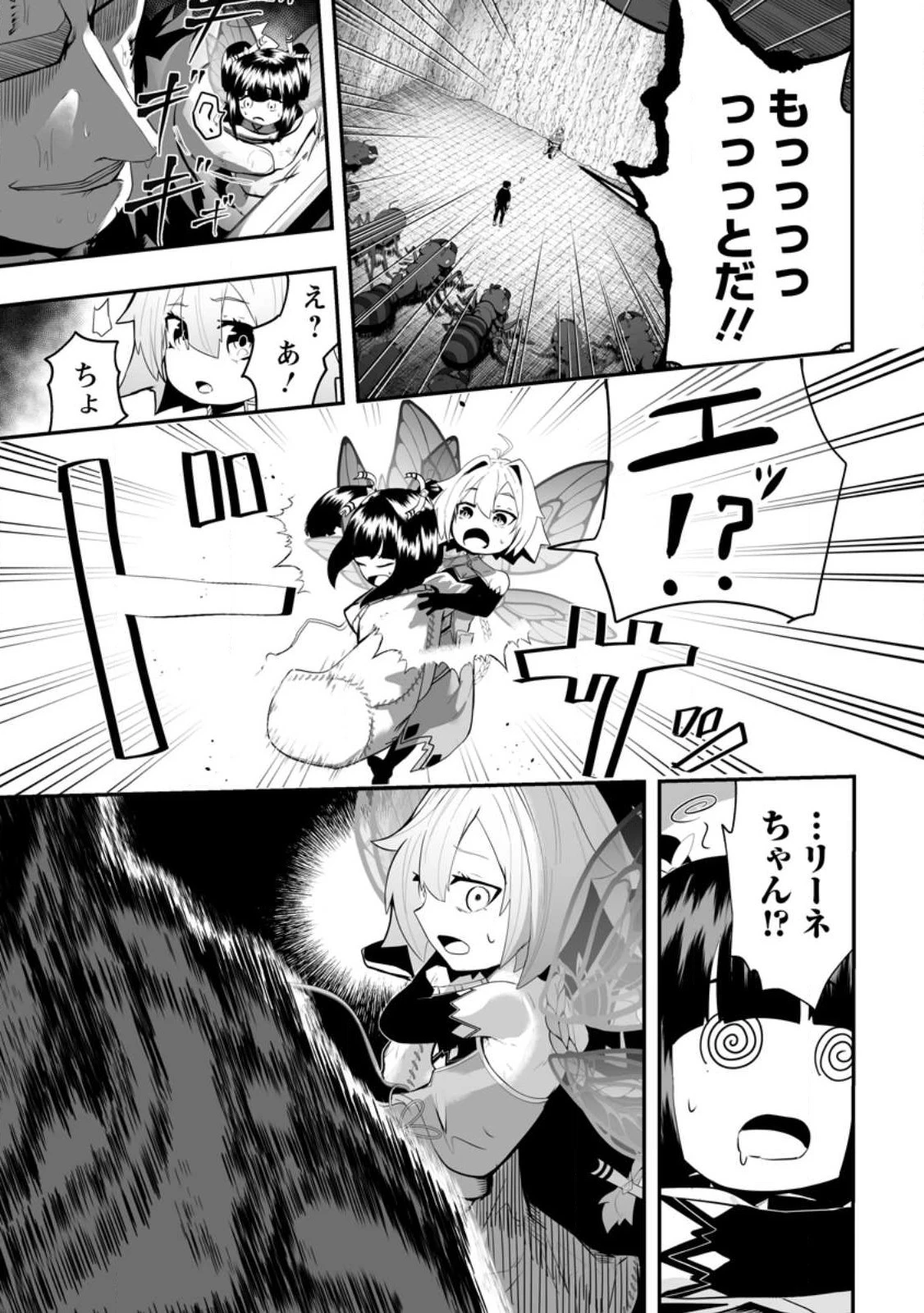 アリの巣ダンジョンへようこそ! 第2.4話 - 9