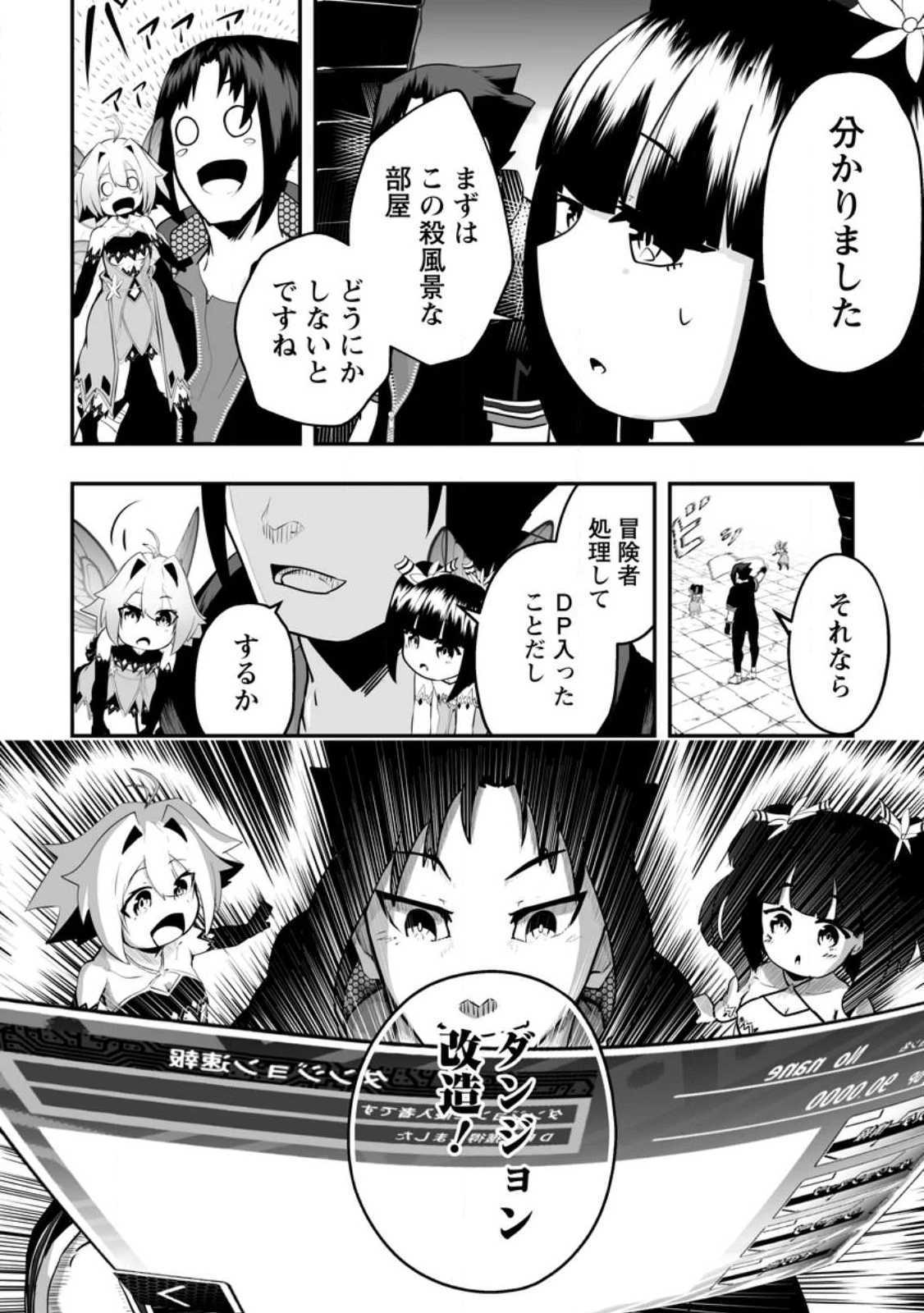 アリの巣ダンジョンへようこそ! 第3.2話 - 6