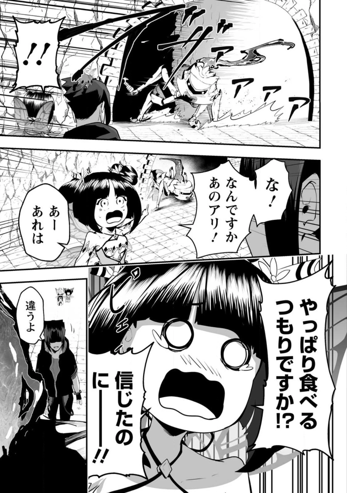 アリの巣ダンジョンへようこそ! 第3.2話 - 9