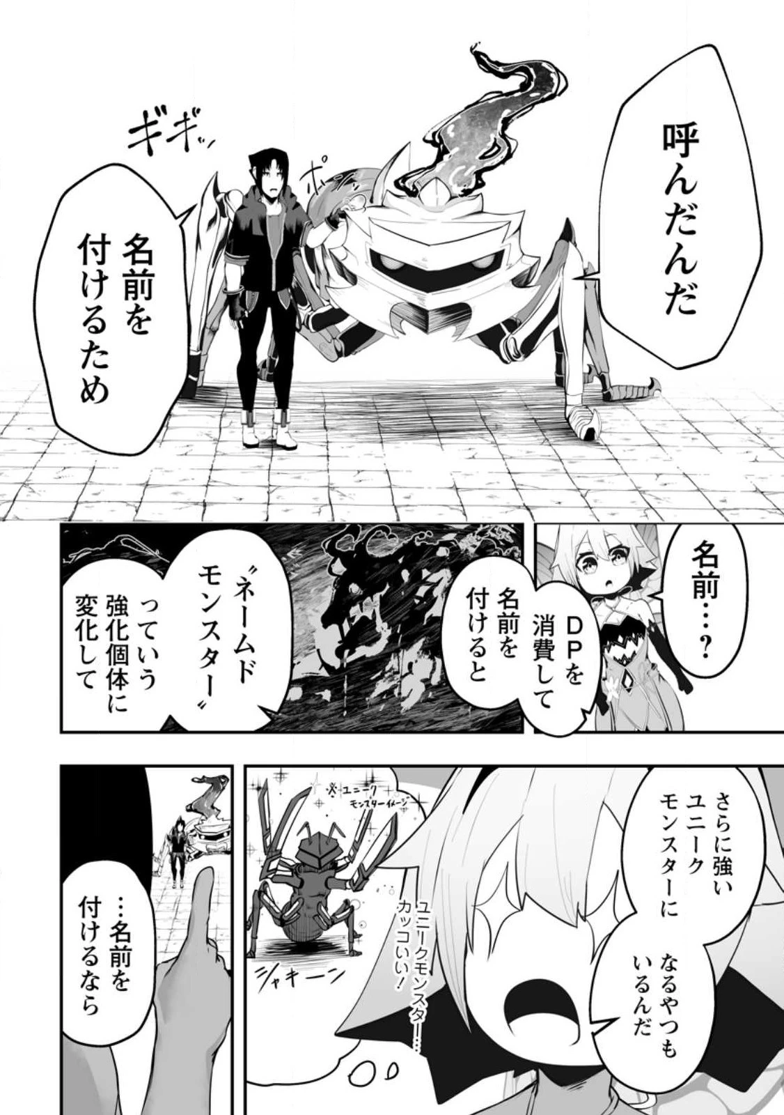 アリの巣ダンジョンへようこそ! 第3.2話 - 10