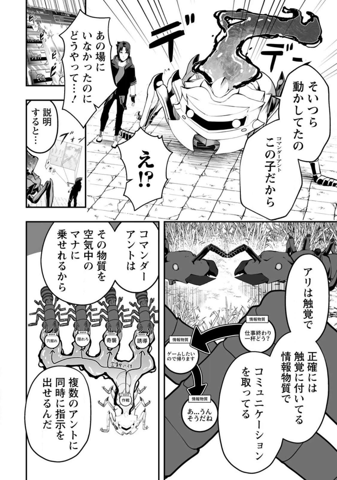 アリの巣ダンジョンへようこそ! 第3.3話 - 2