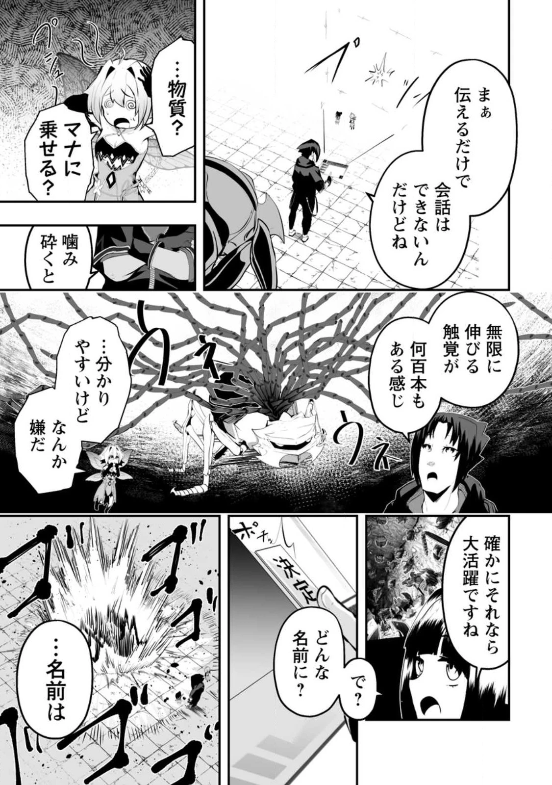 アリの巣ダンジョンへようこそ! 第3.3話 - 3