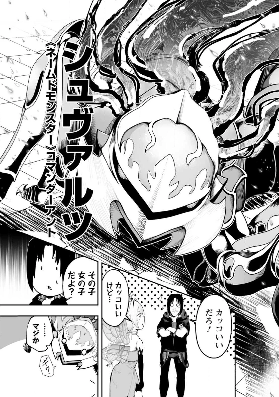 アリの巣ダンジョンへようこそ! 第3.3話 - 5