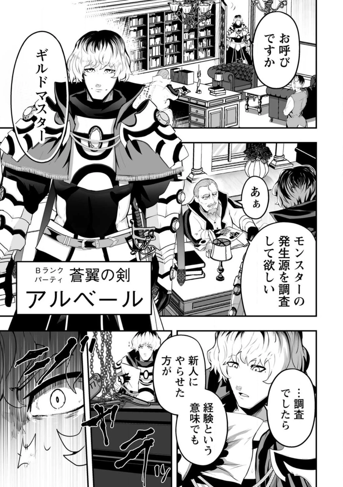 アリの巣ダンジョンへようこそ! 第3.3話 - 7