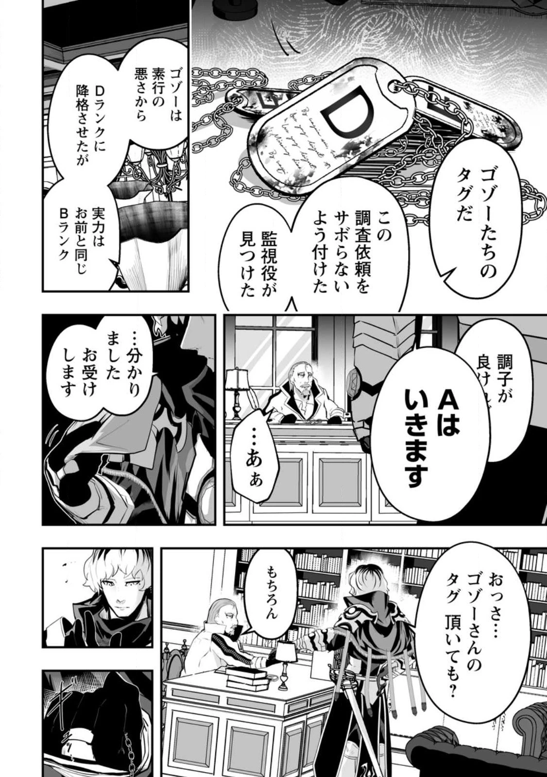 アリの巣ダンジョンへようこそ! 第3.3話 - 8