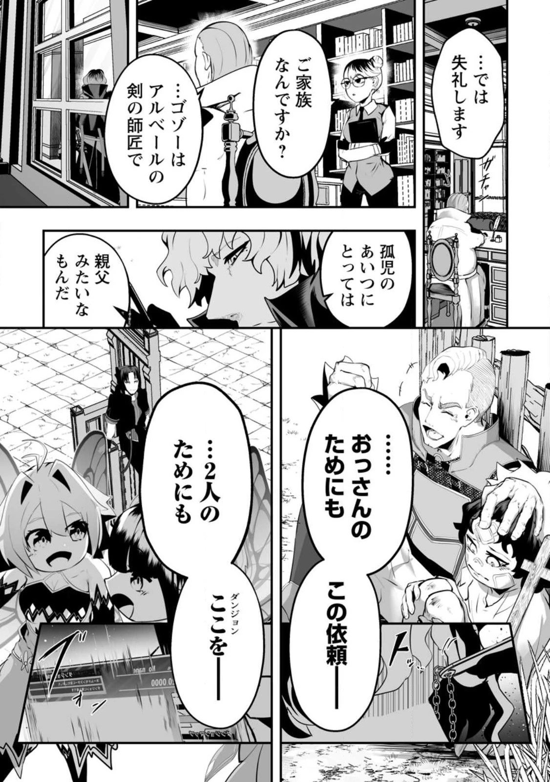 アリの巣ダンジョンへようこそ! 第3.3話 - 9