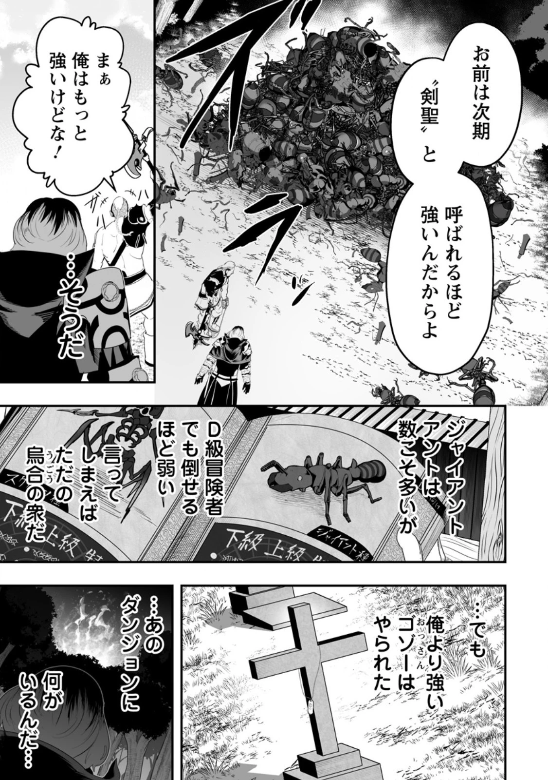 アリの巣ダンジョンへようこそ! 第4.1話 - 5