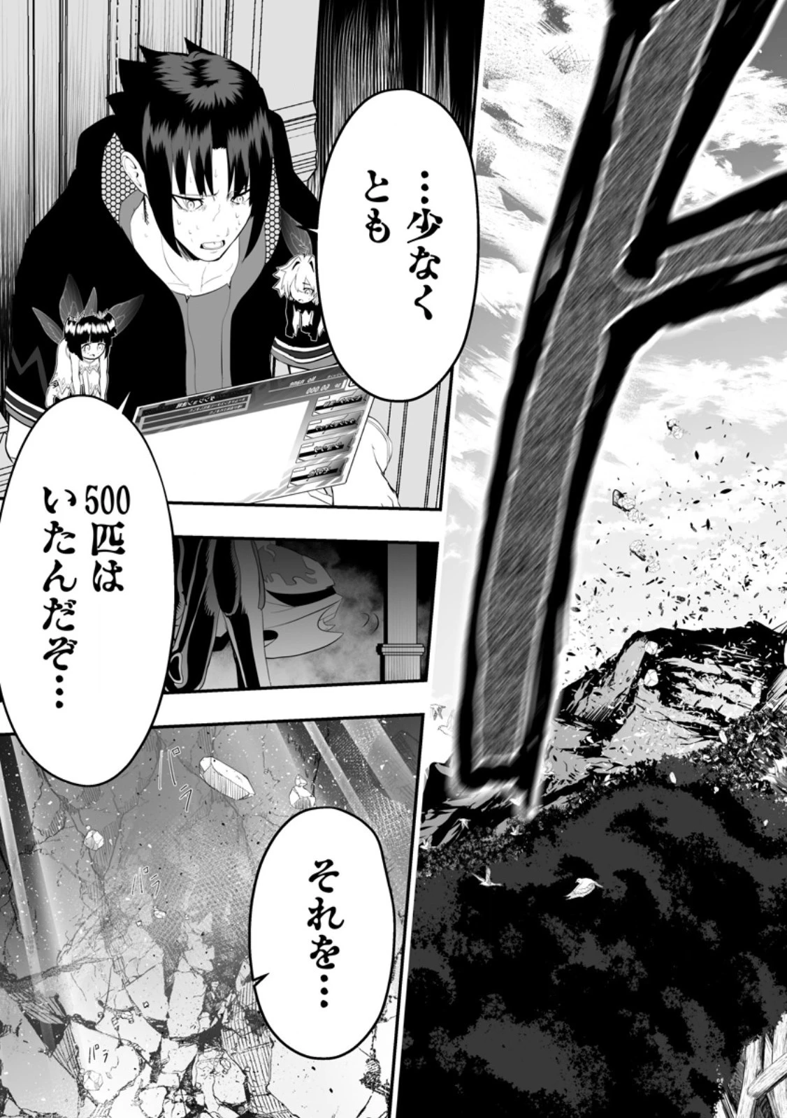 アリの巣ダンジョンへようこそ! 第4.4話 - 2