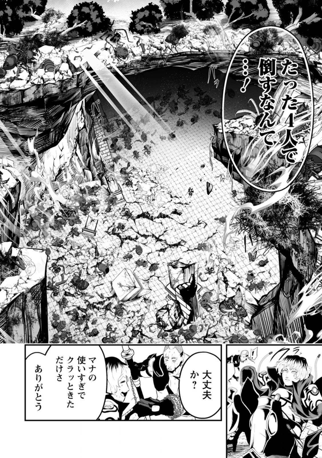 アリの巣ダンジョンへようこそ! 第4.4話 - 3