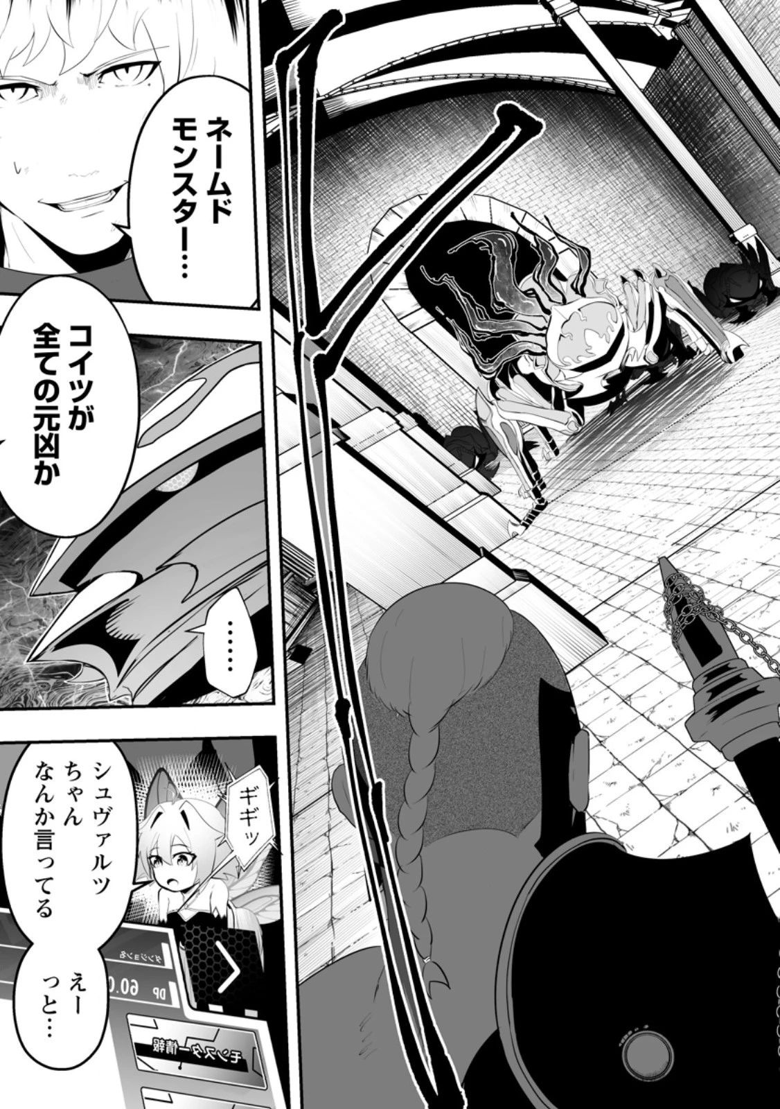 アリの巣ダンジョンへようこそ! 第4.4話 - 6