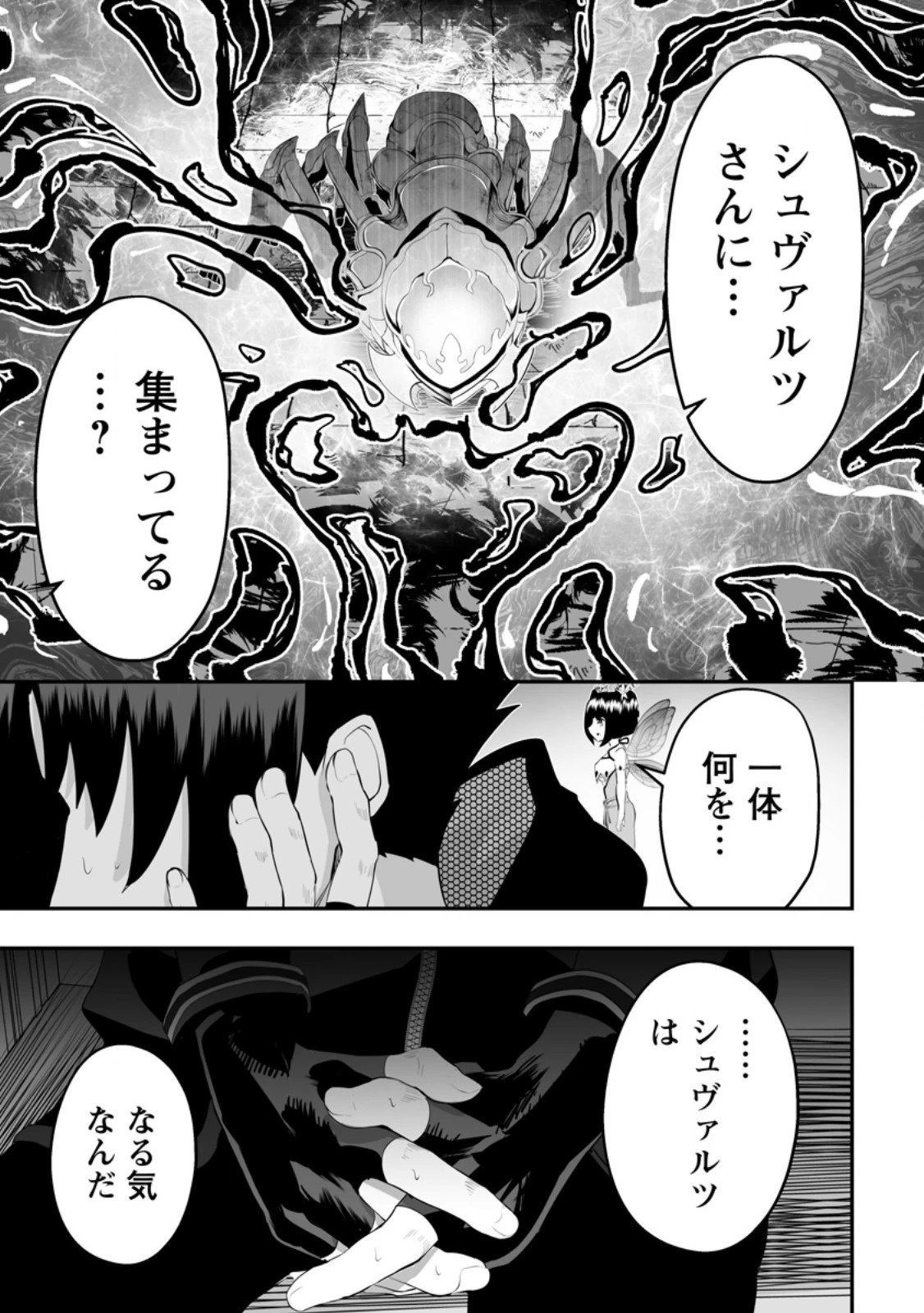 アリの巣ダンジョンへようこそ! 第4.4話 - 8