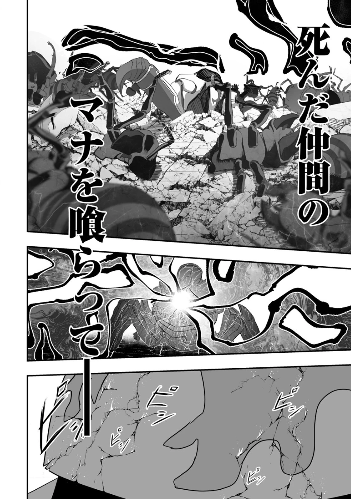 アリの巣ダンジョンへようこそ! 第4.4話 - 9