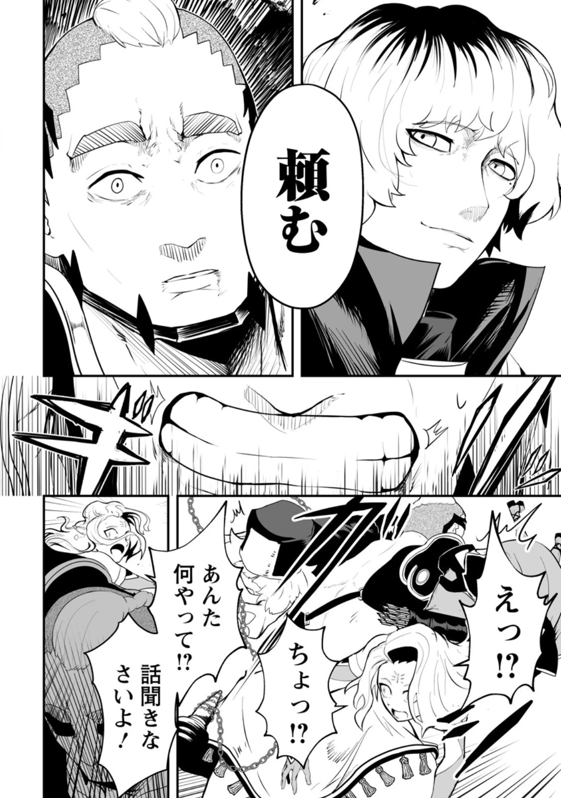 アリの巣ダンジョンへようこそ! 第5.2話 - 2