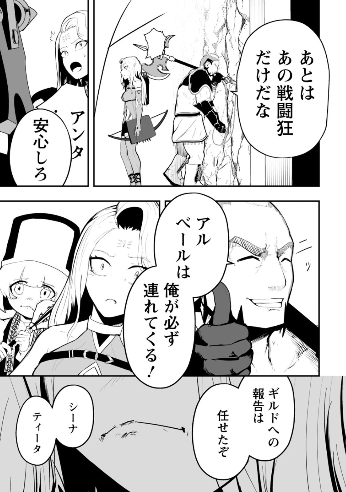 アリの巣ダンジョンへようこそ! 第5.2話 - 11