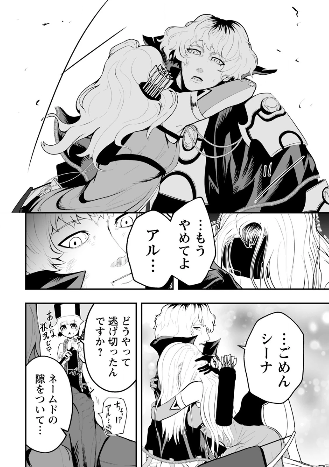 アリの巣ダンジョンへようこそ! 第5.3話 - 3