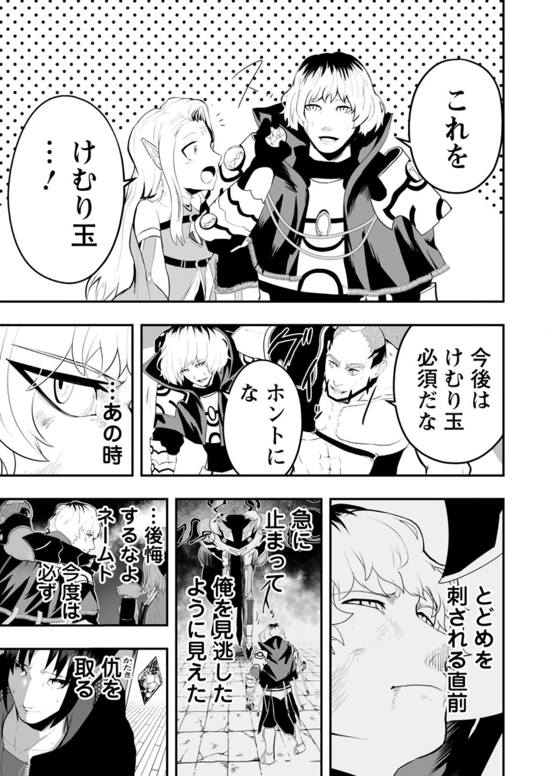 アリの巣ダンジョンへようこそ! 第5.3話 - 4