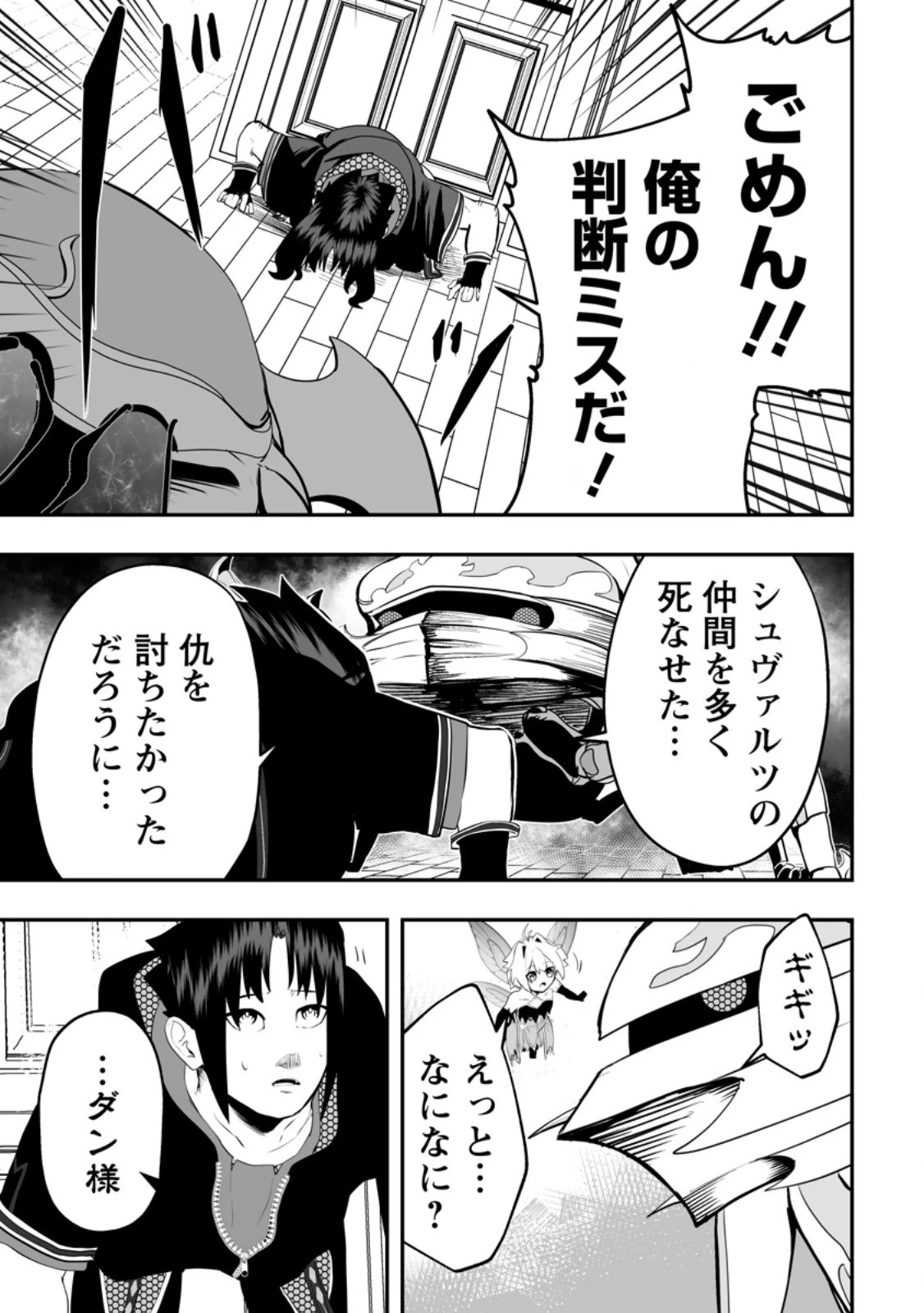 アリの巣ダンジョンへようこそ! 第5.3話 - 8