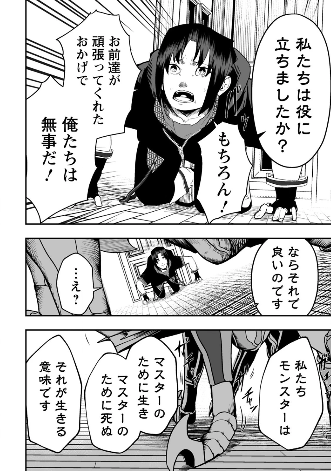 アリの巣ダンジョンへようこそ! 第5.3話 - 9