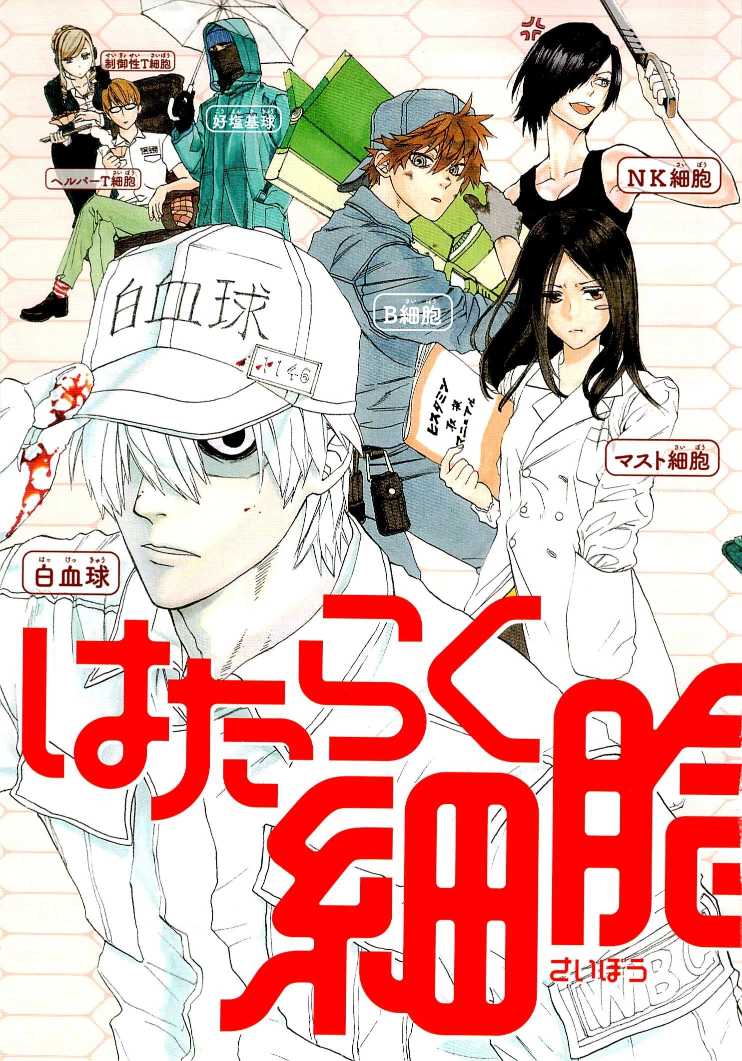 はたらく細胞 第1話 - 3