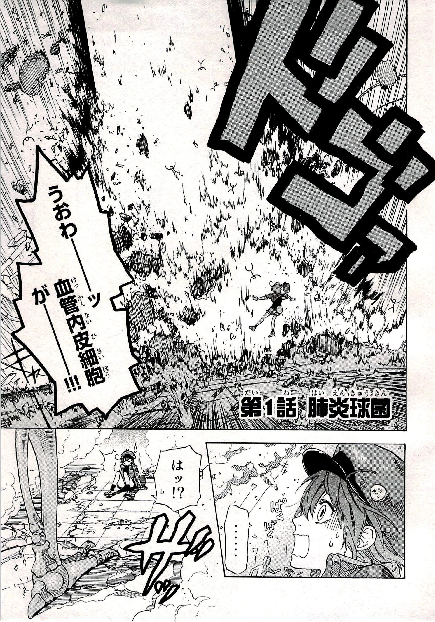 はたらく細胞 第1話 - 5