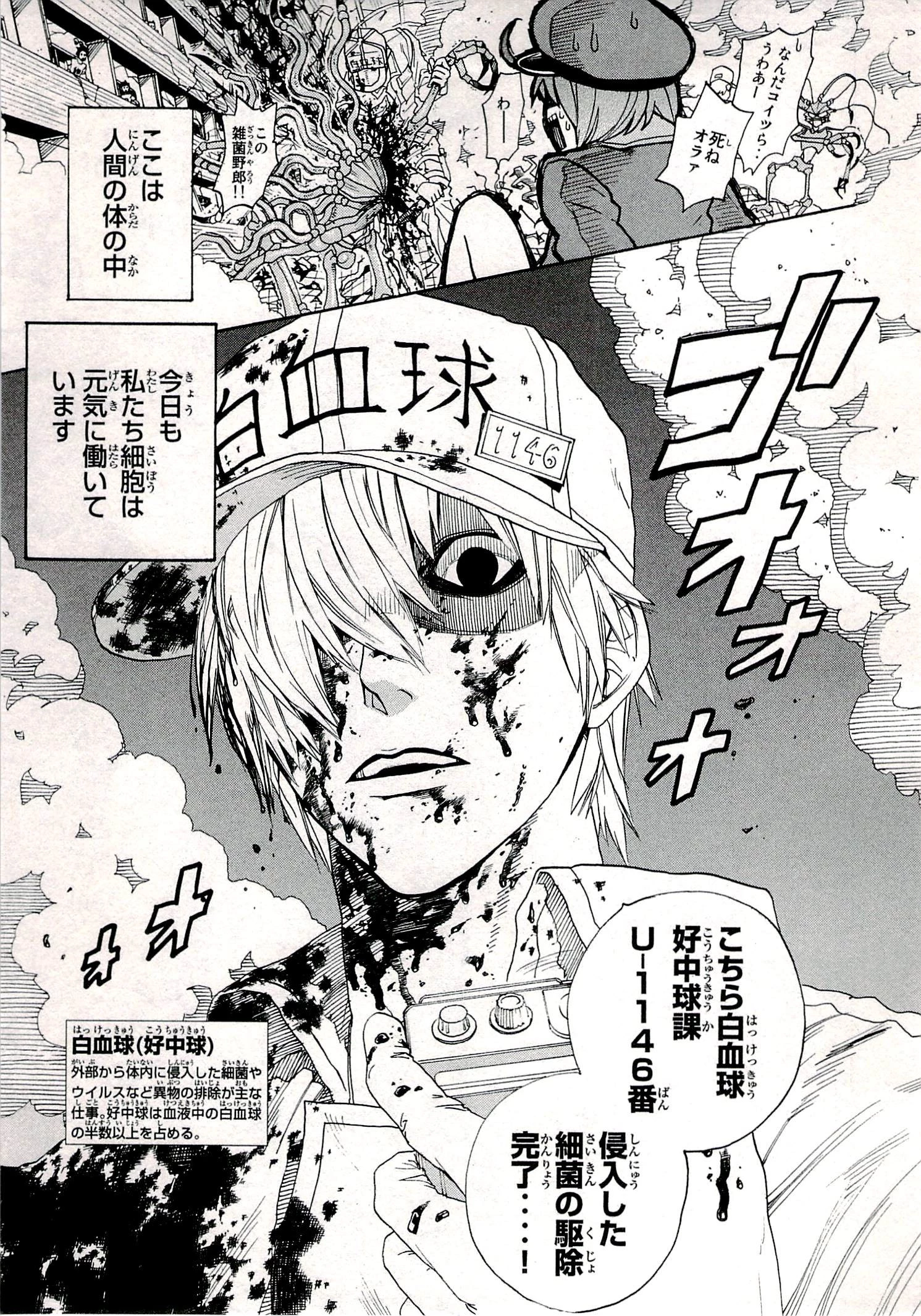 はたらく細胞 第1話 - 9