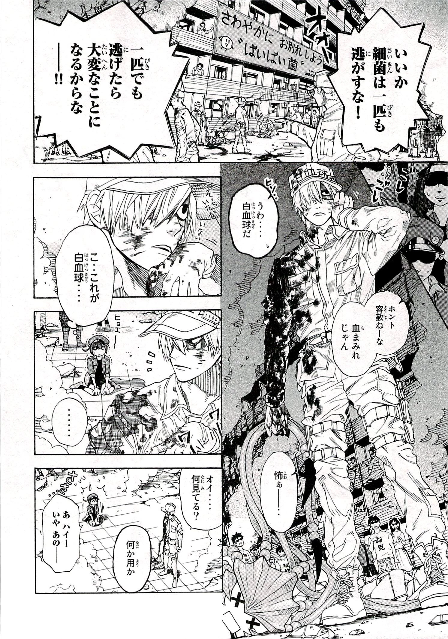 はたらく細胞 第1話 - 10