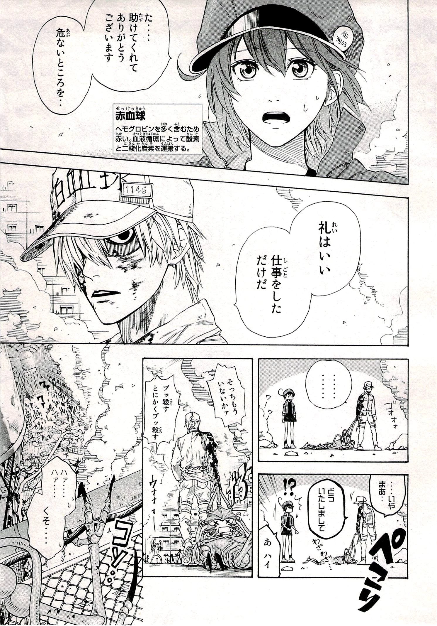 はたらく細胞 第1話 - 11