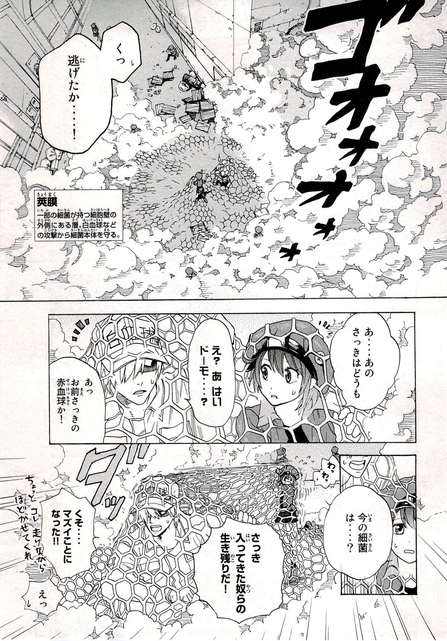 はたらく細胞 第1話 - 17