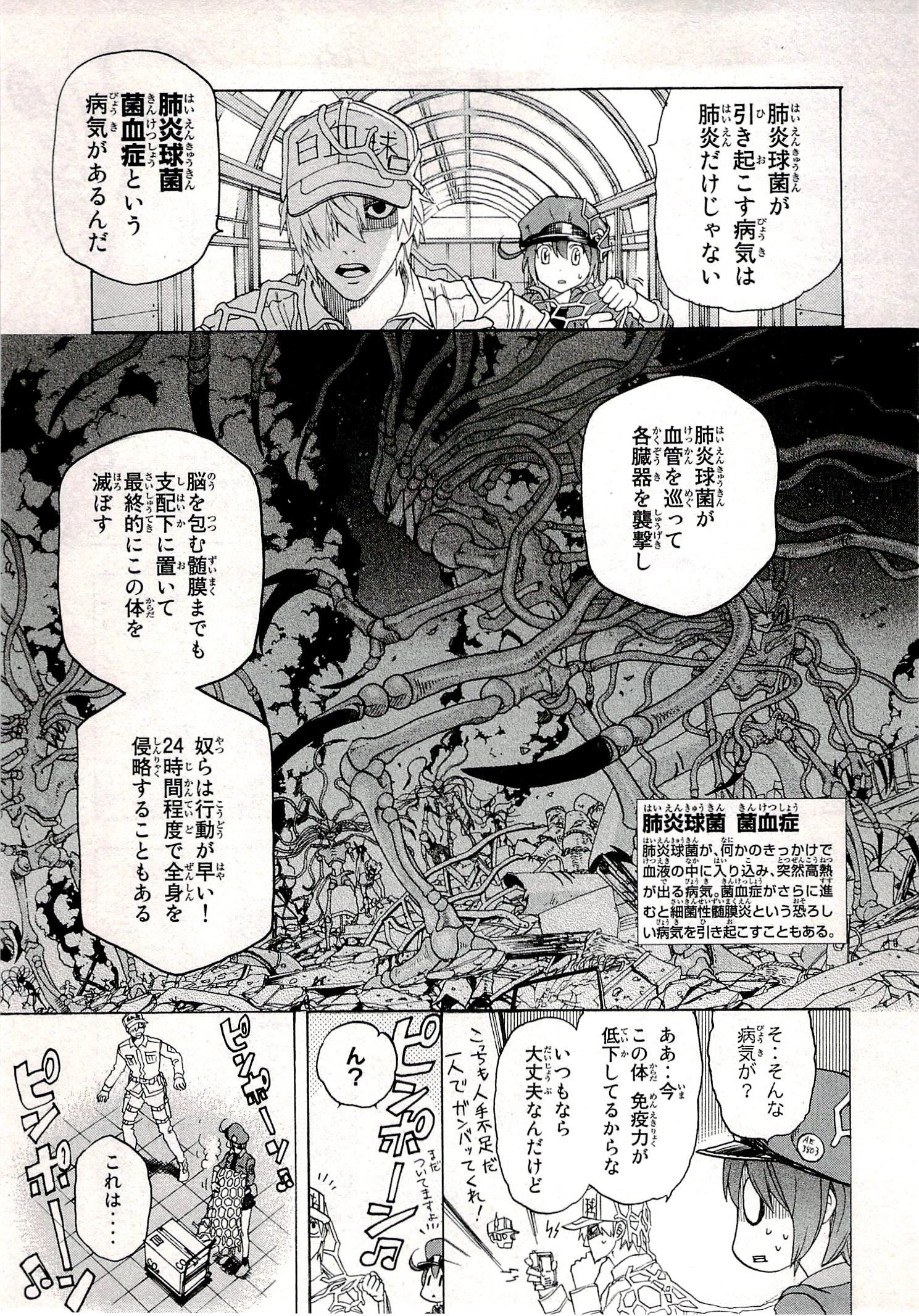 はたらく細胞 第1話 - 19