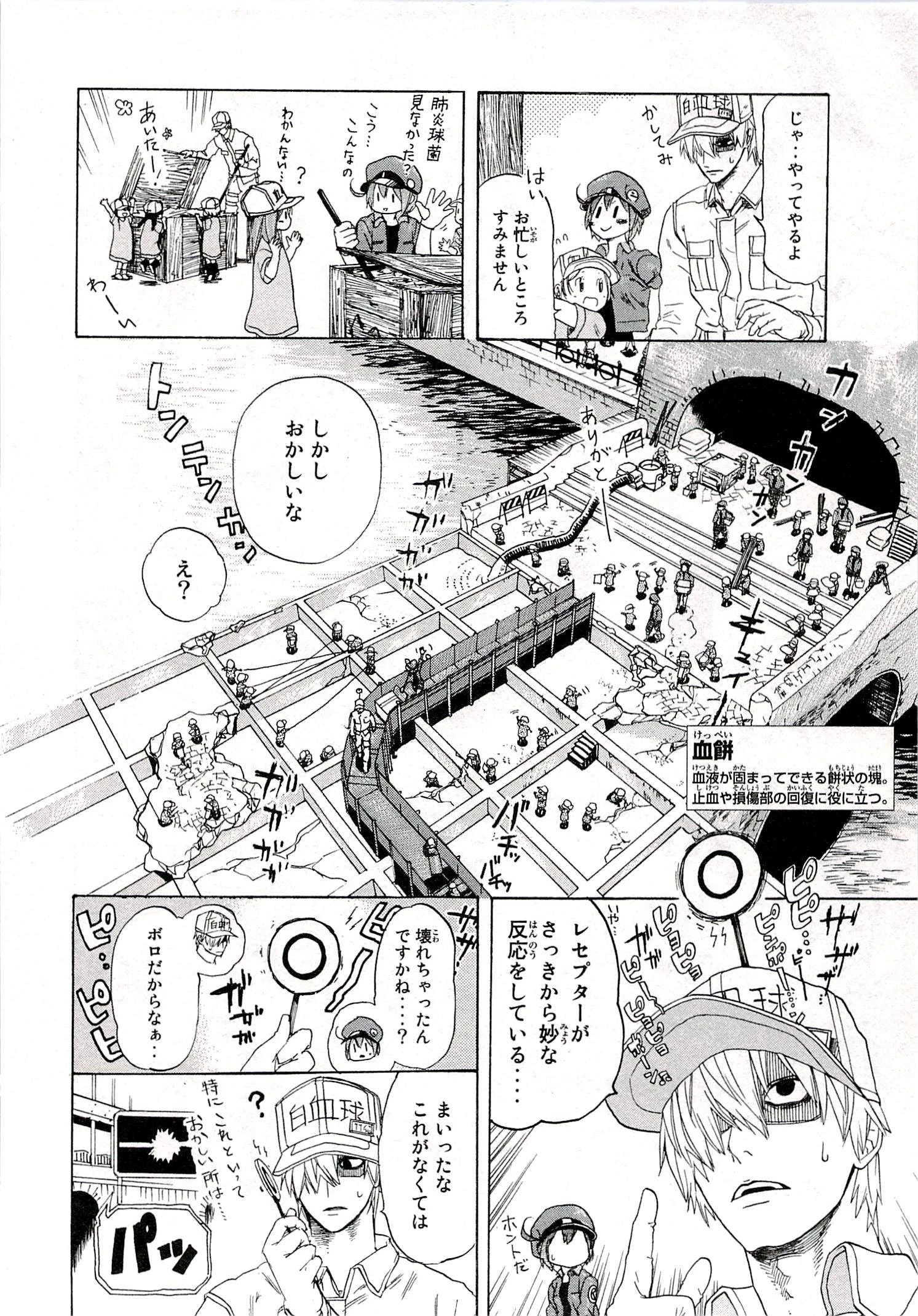 はたらく細胞 第1話 - 24