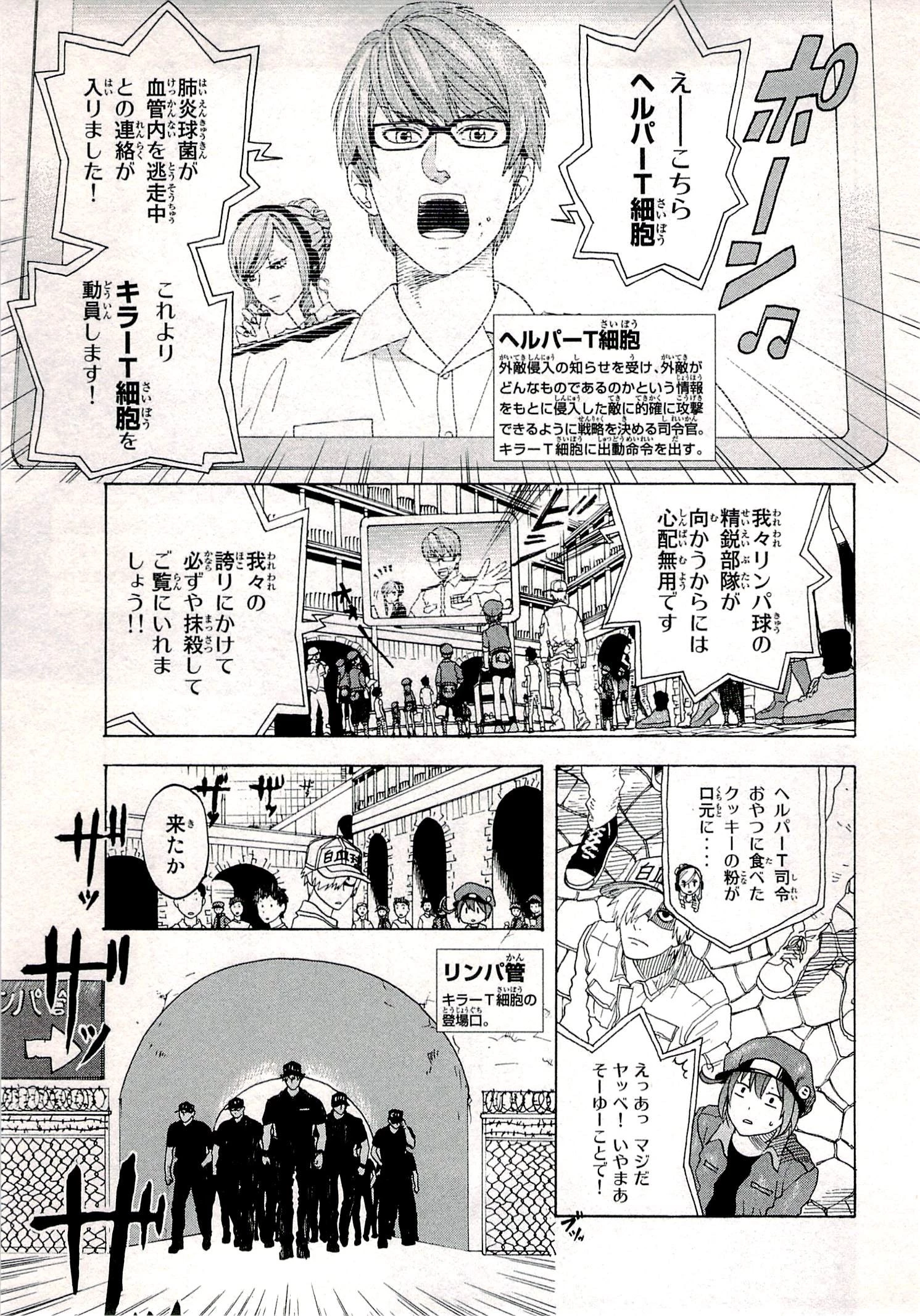 はたらく細胞 第1話 - 25