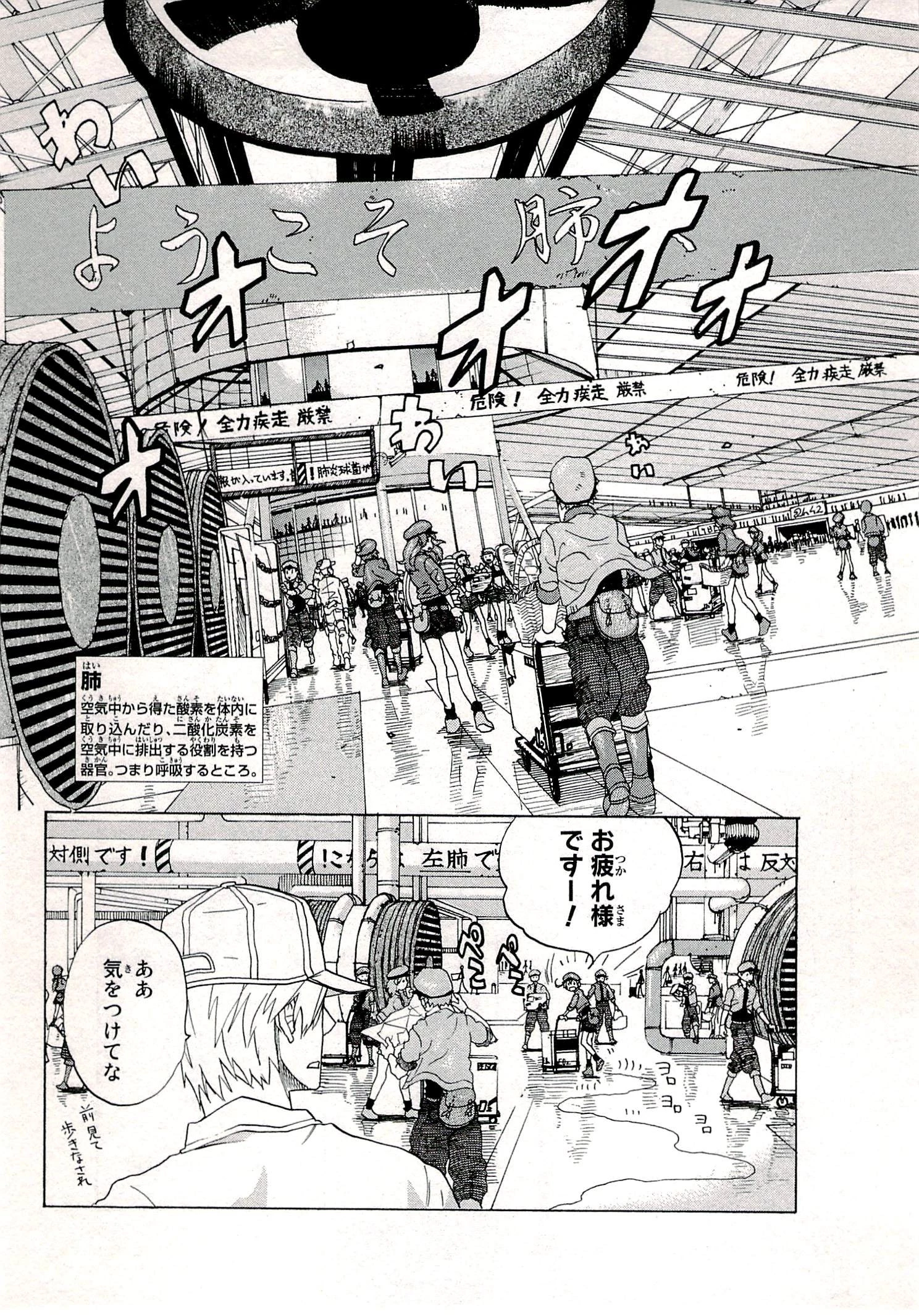 はたらく細胞 第1話 - 29