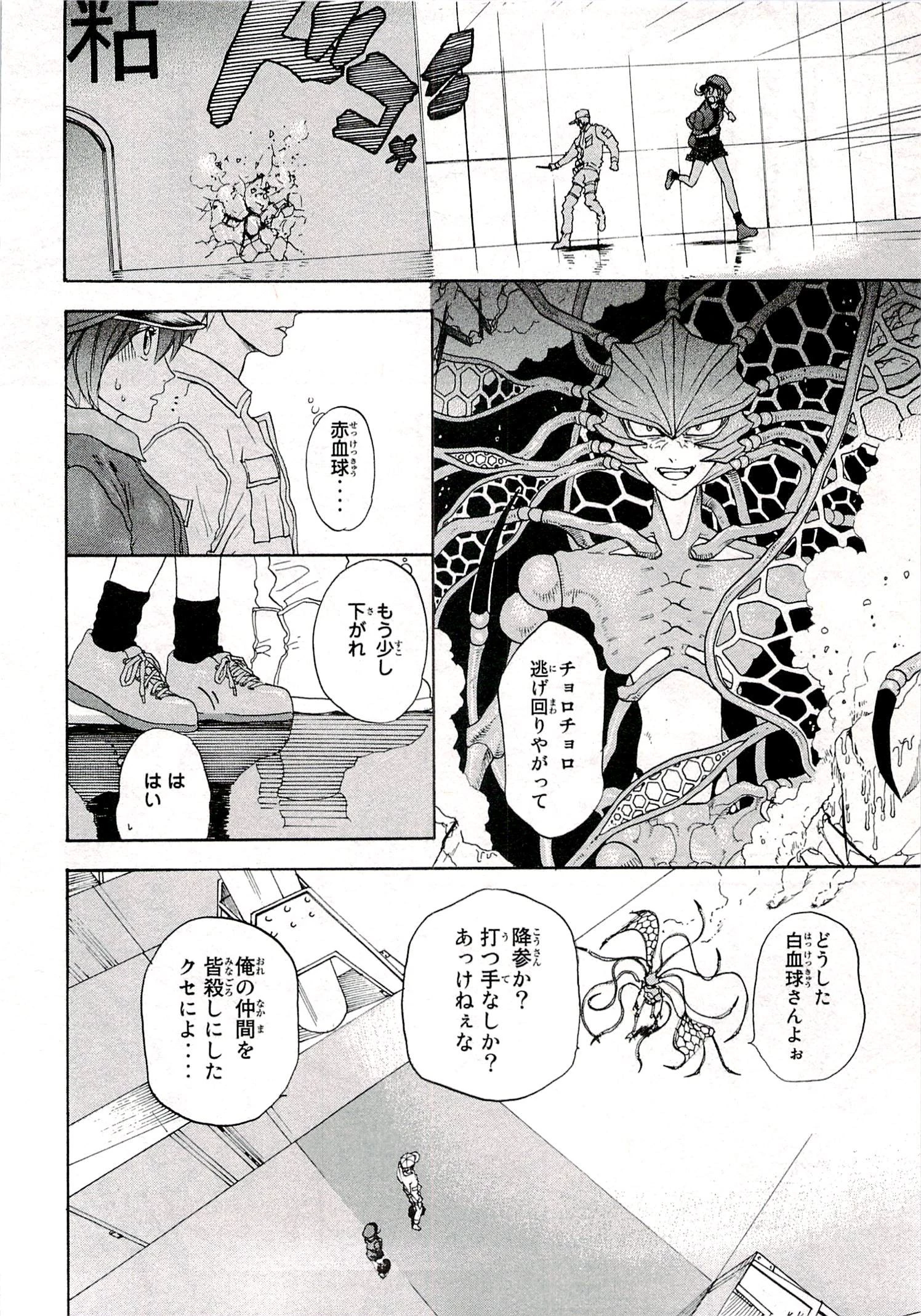 はたらく細胞 第1話 - 44