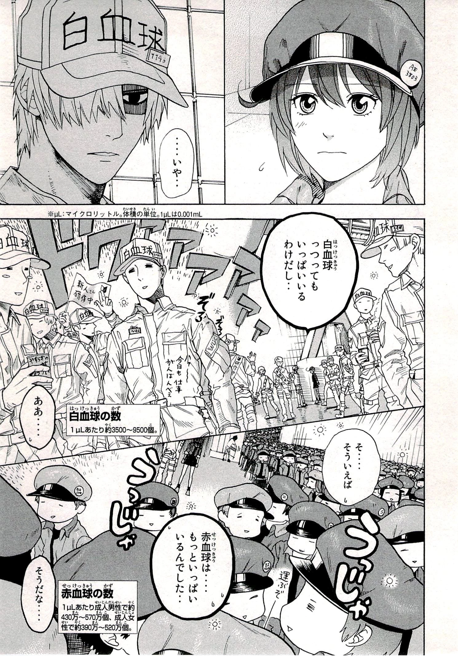 はたらく細胞 第1話 - 57