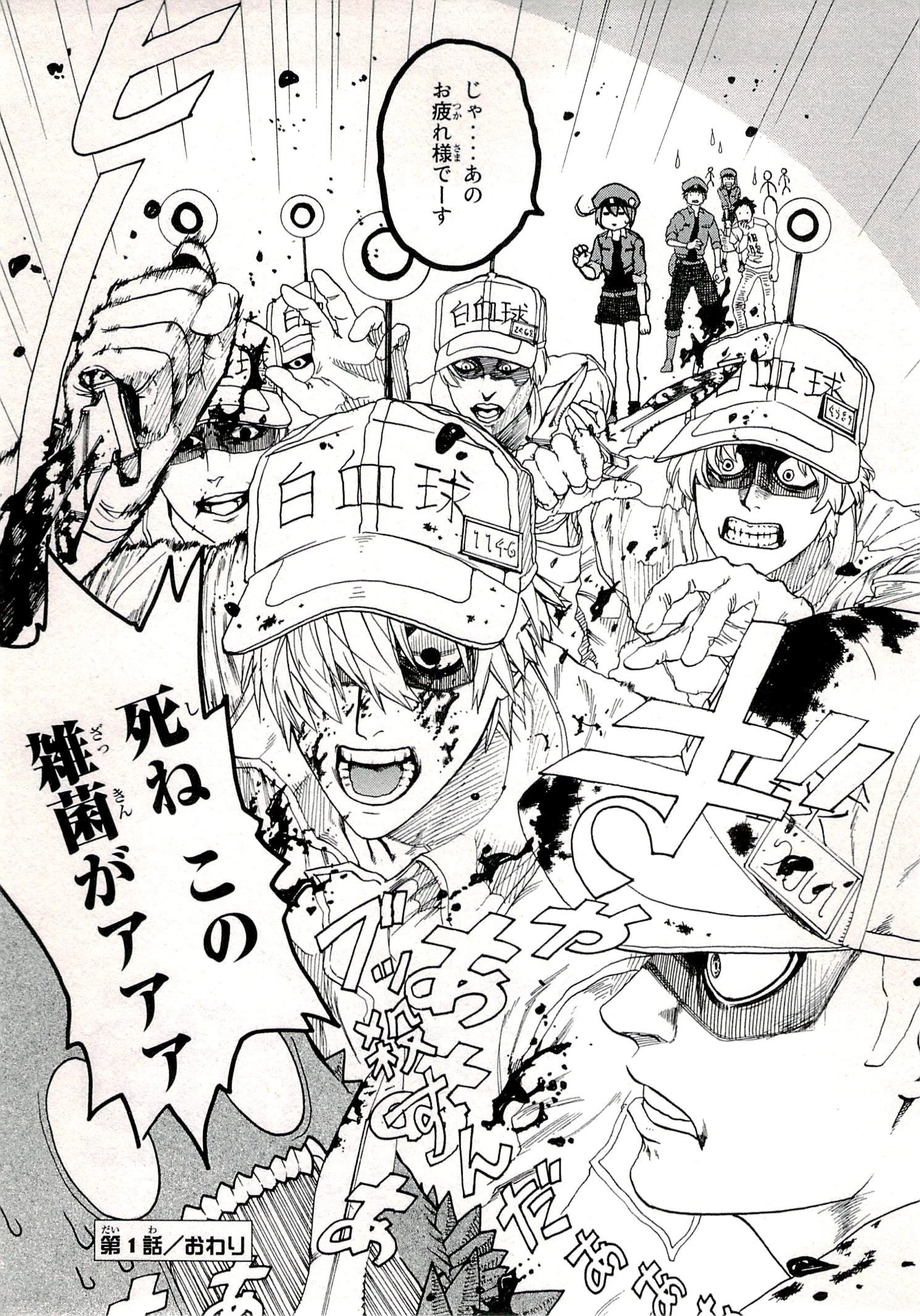 はたらく細胞 第1話 - 59