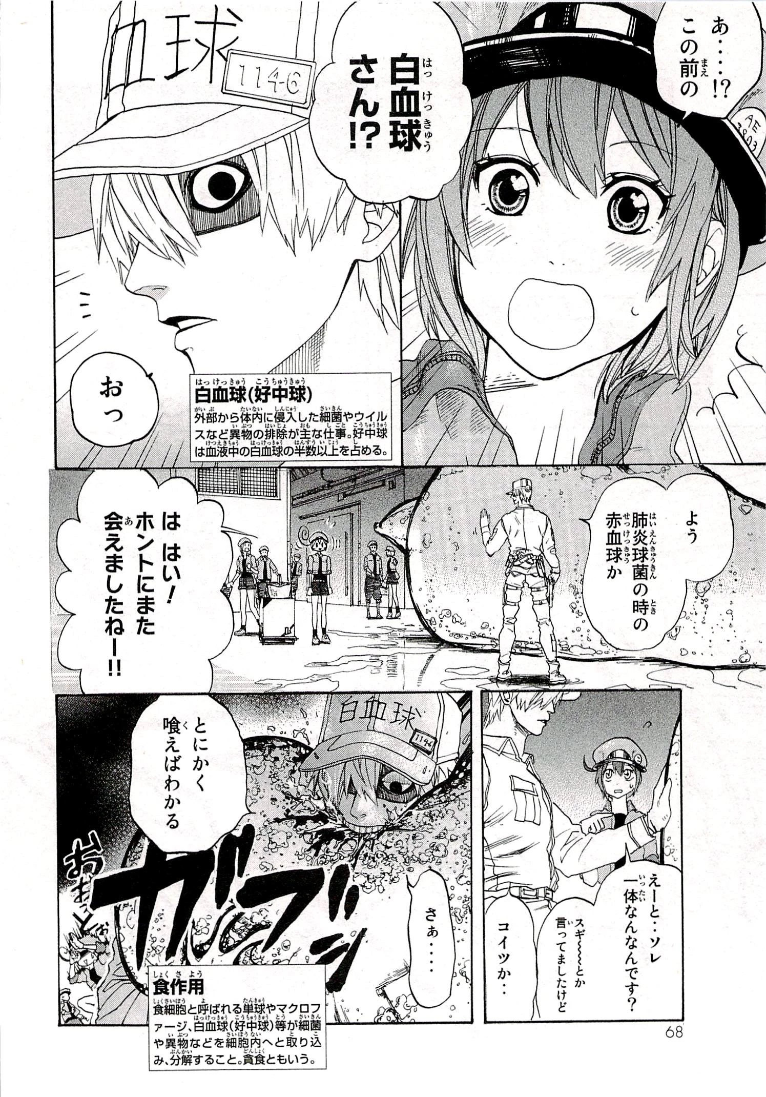 はたらく細胞 第2話 - 8