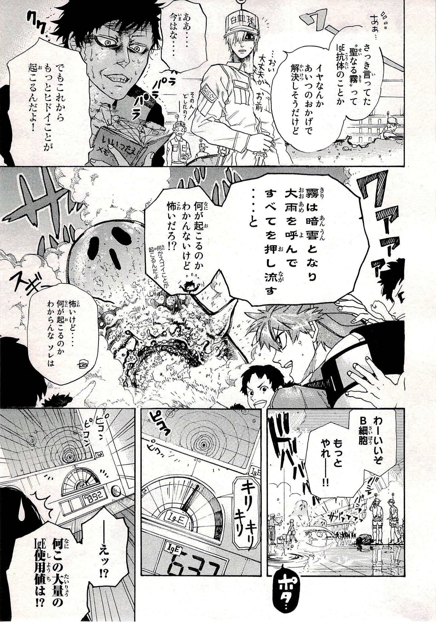 はたらく細胞 第2話 - 17