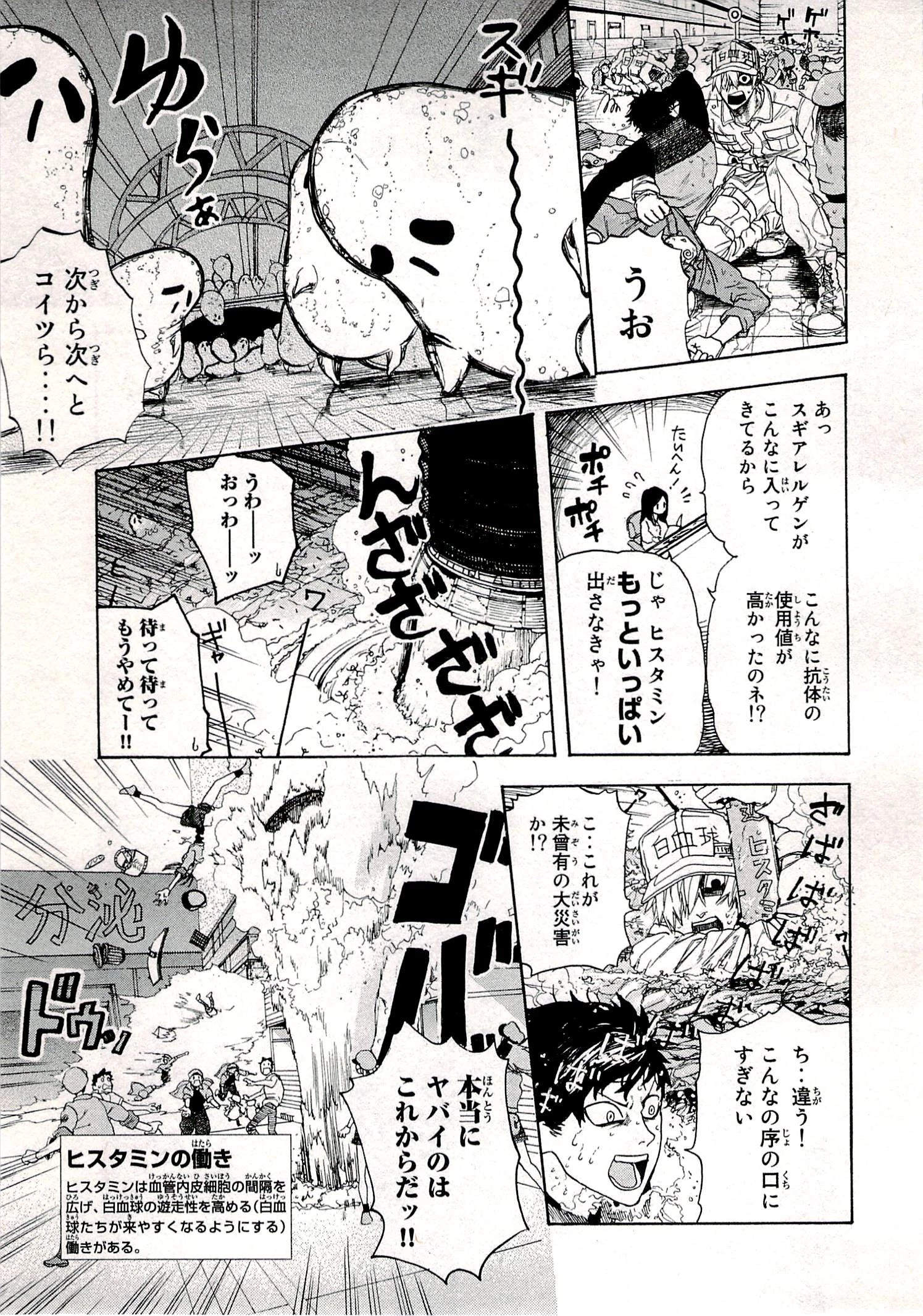 はたらく細胞 第2話 - 21