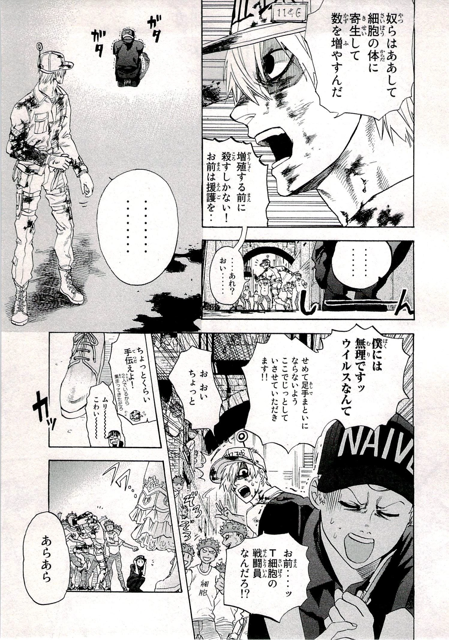 はたらく細胞 第3話 - 9
