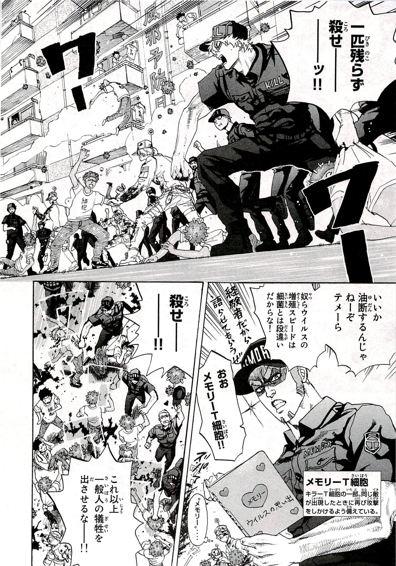 はたらく細胞 第3話 - 14