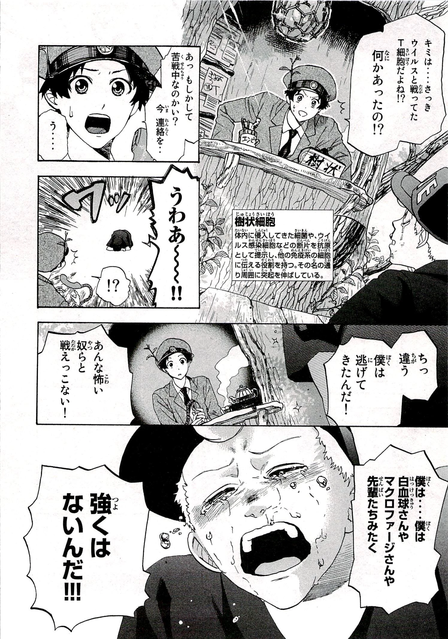 はたらく細胞 第3話 - 18