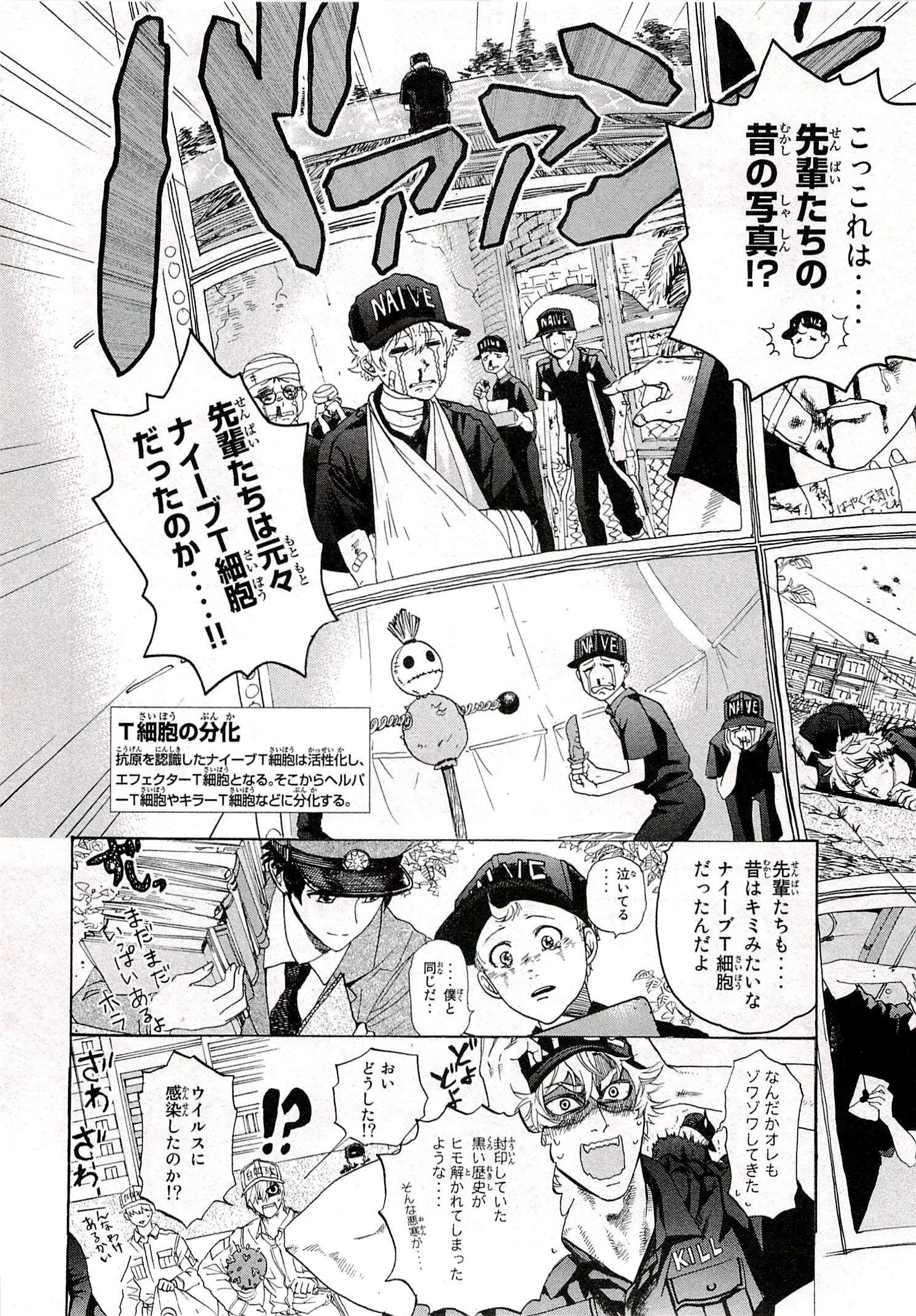 はたらく細胞 第3話 - 20