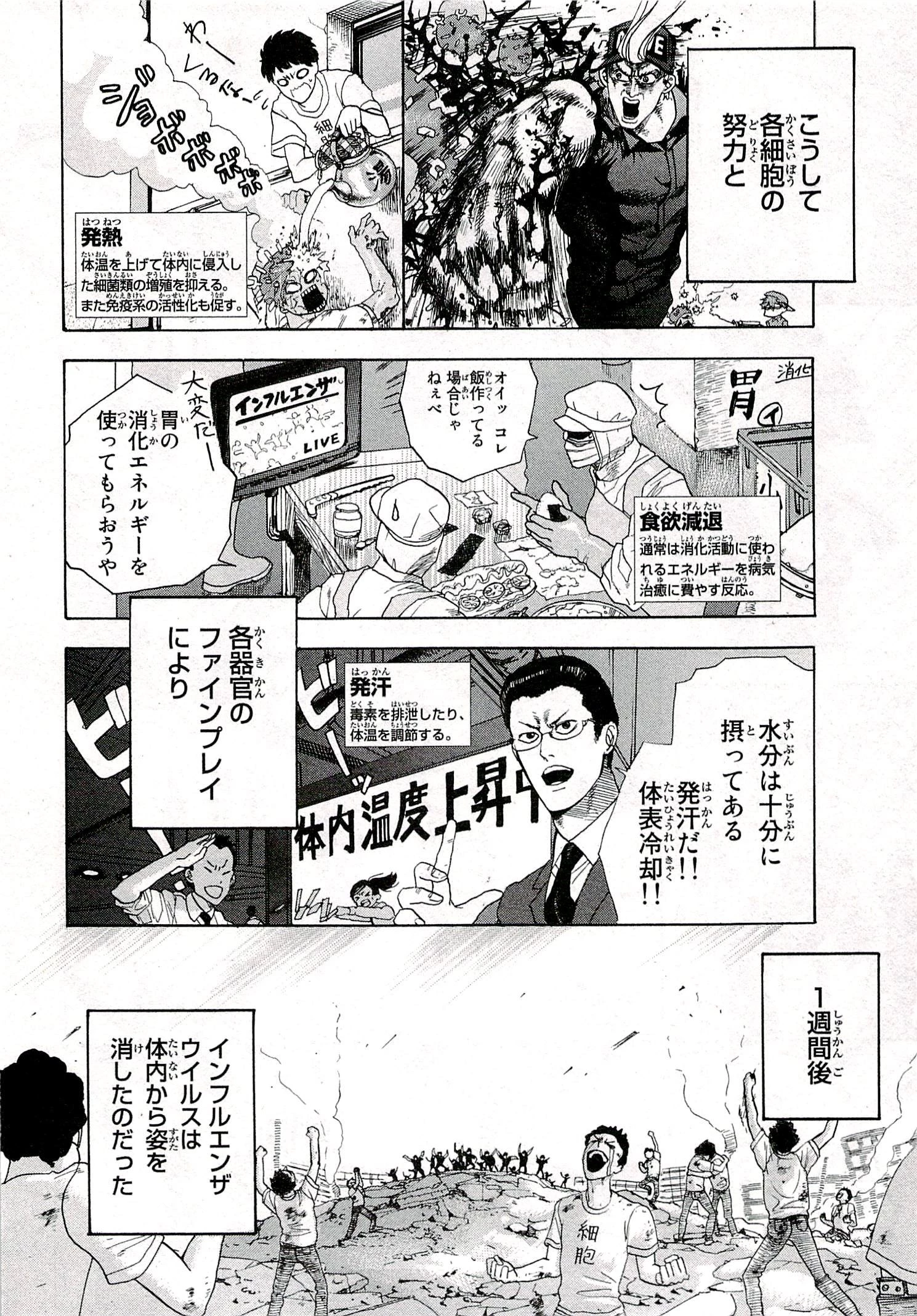 はたらく細胞 第3話 - 28