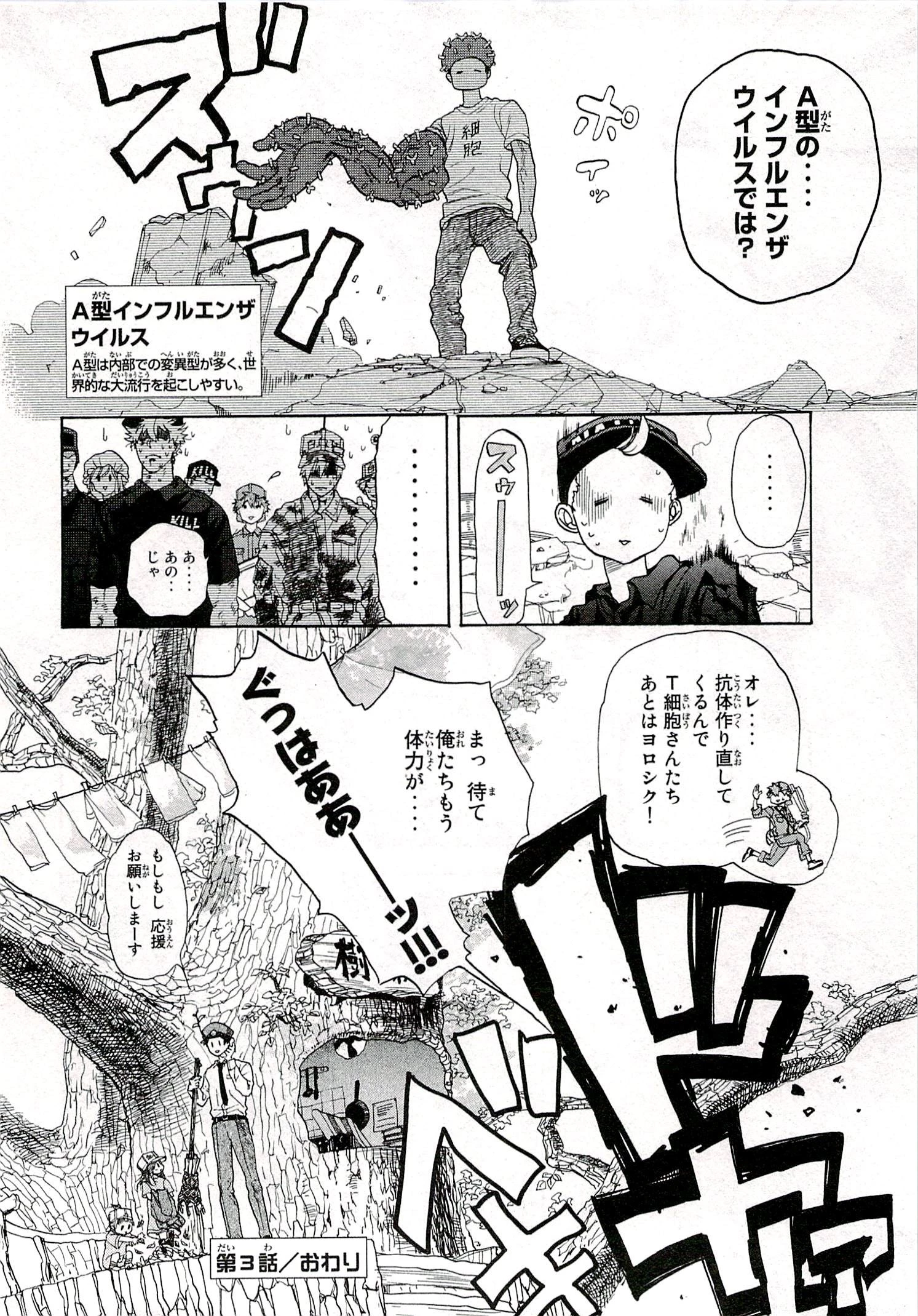 はたらく細胞 第3話 - 32