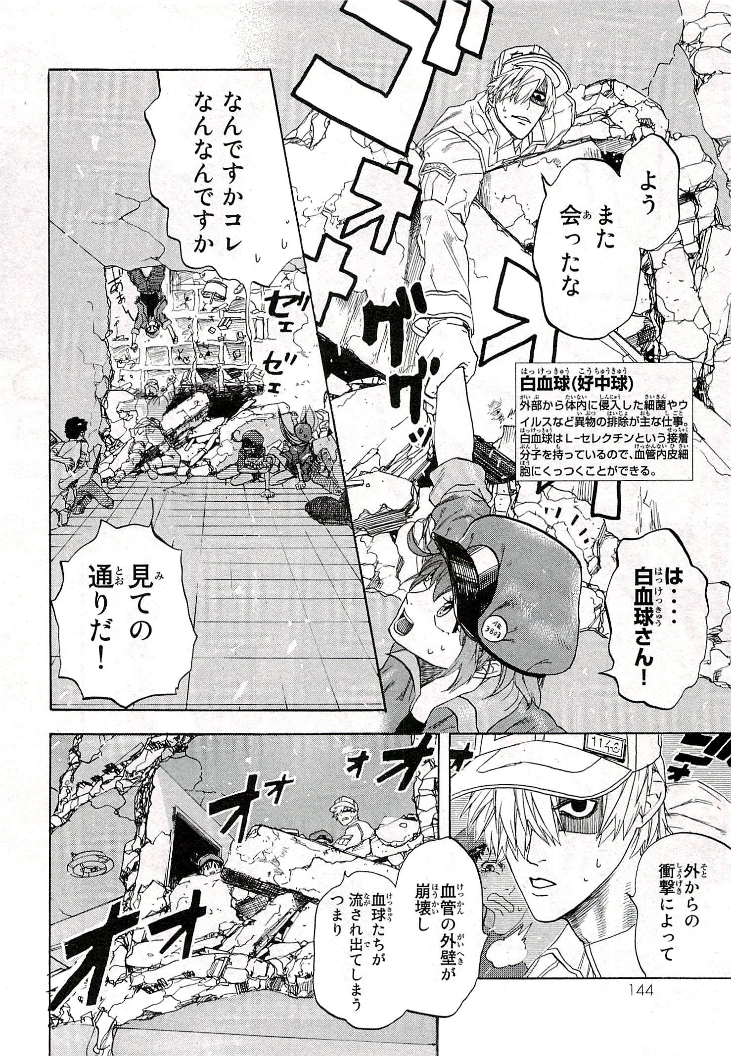 はたらく細胞 第4話 - 8