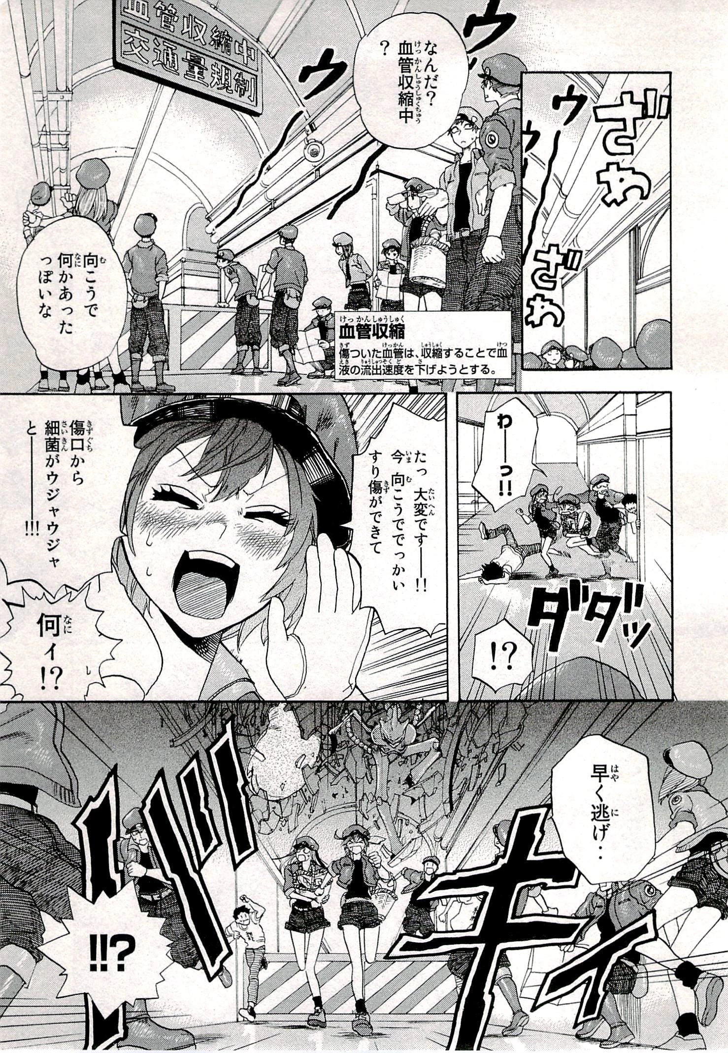 はたらく細胞 第4話 - 13