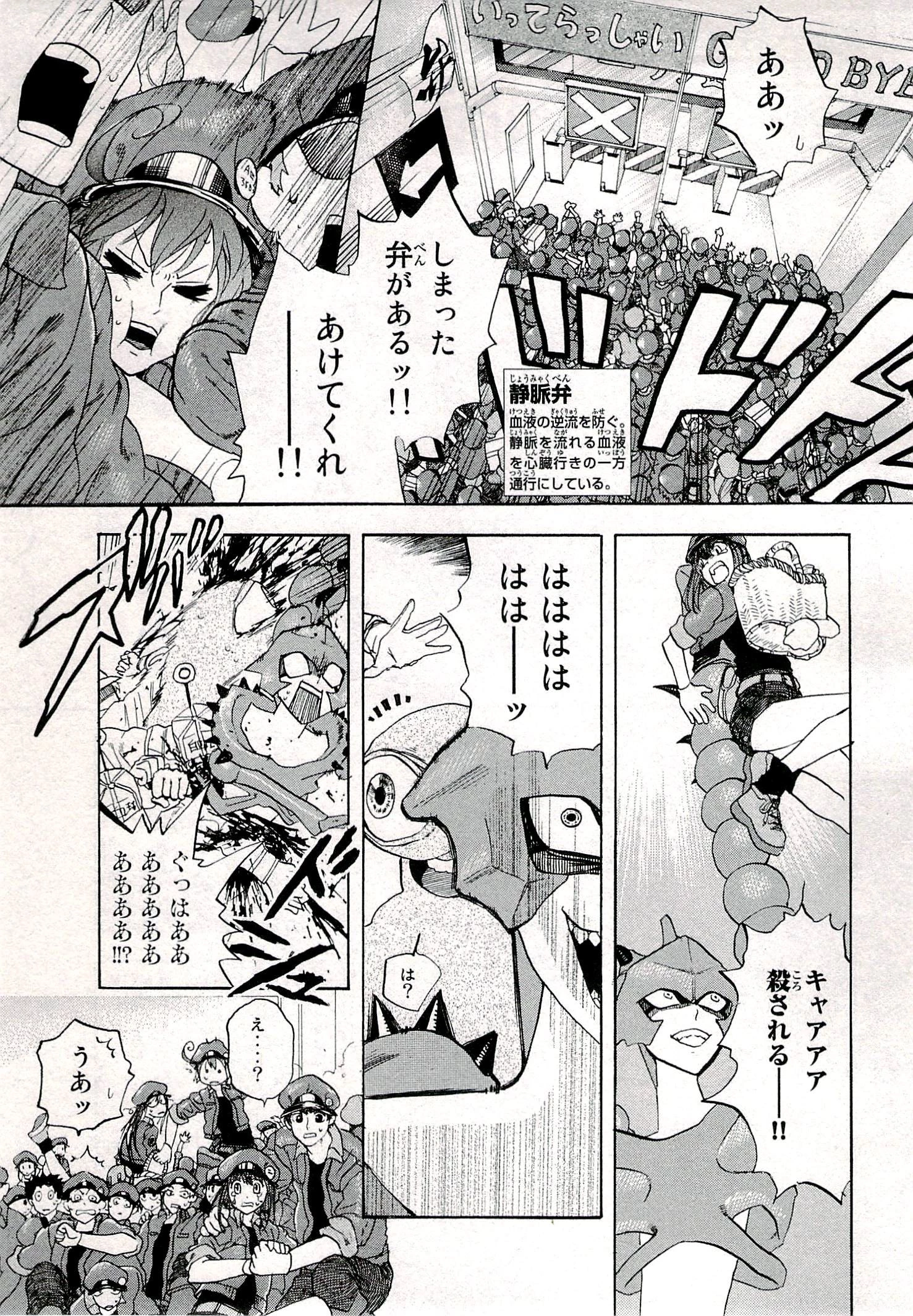はたらく細胞 第4話 - 15