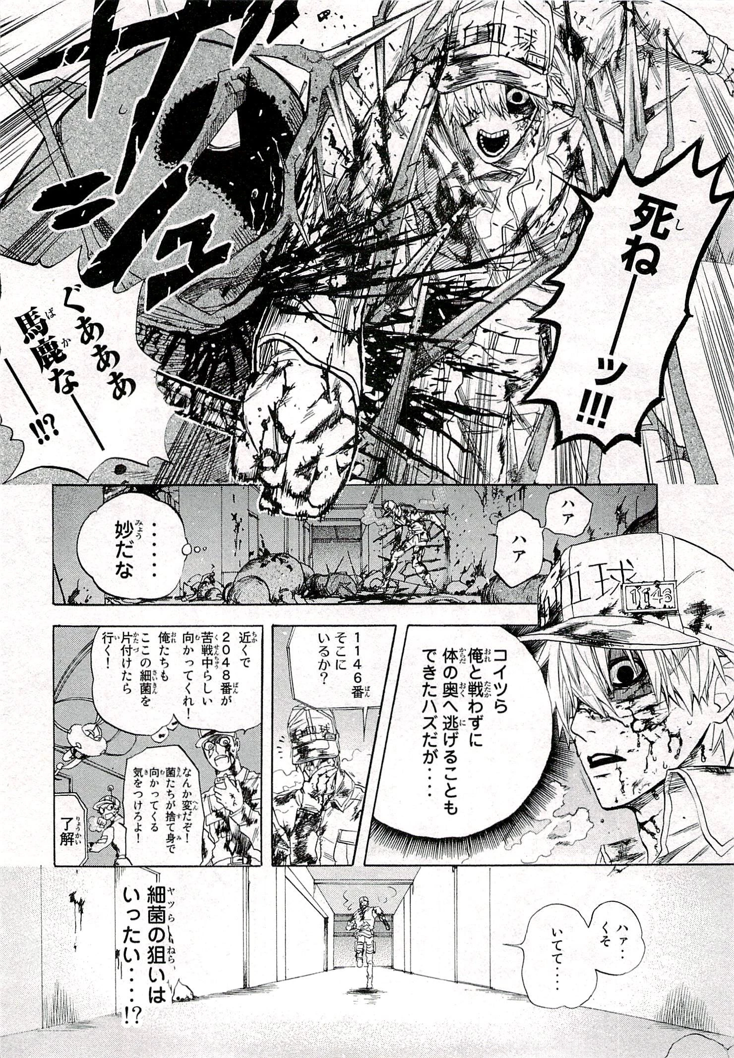 はたらく細胞 第4話 - 18