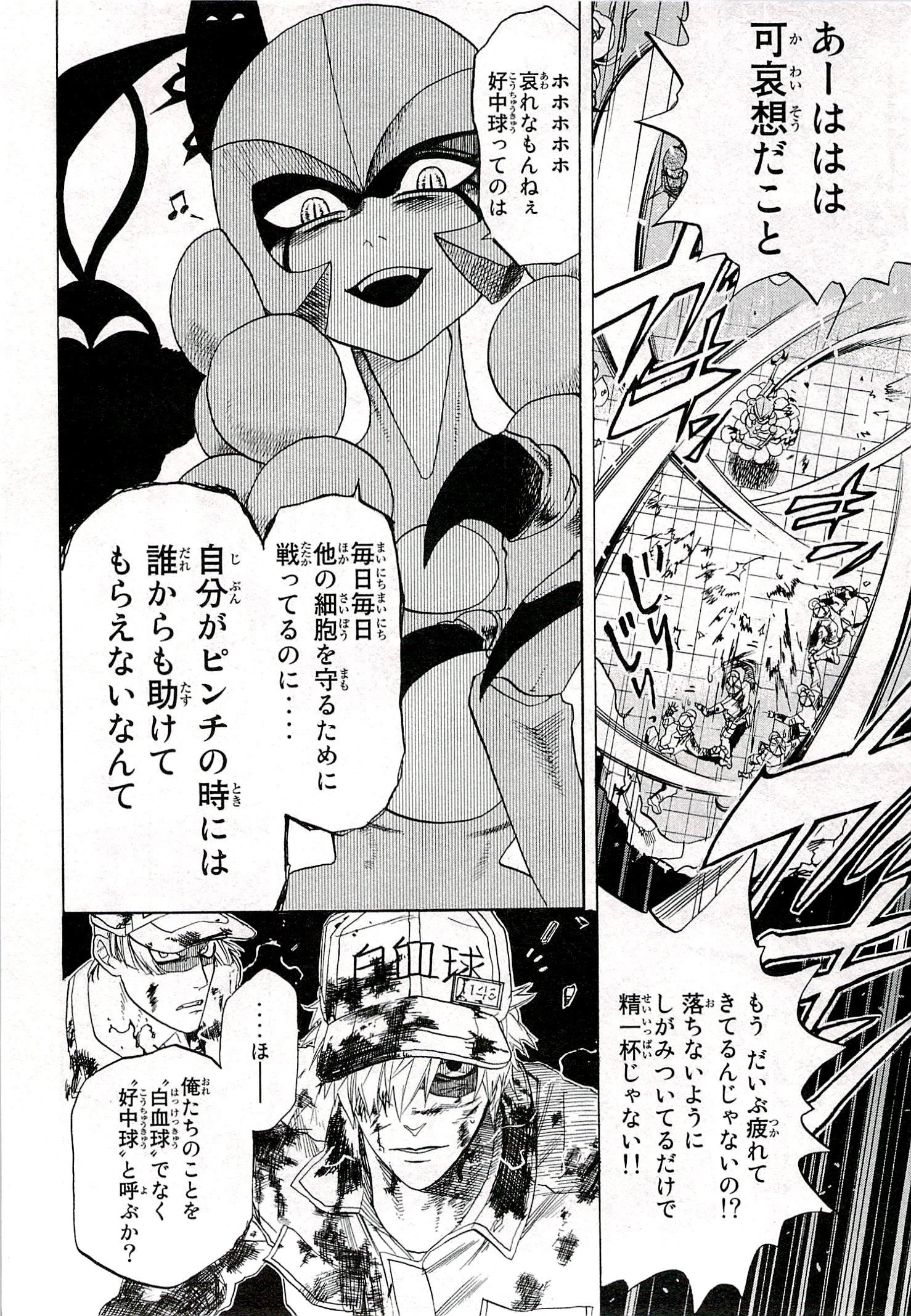 はたらく細胞 第4話 - 22